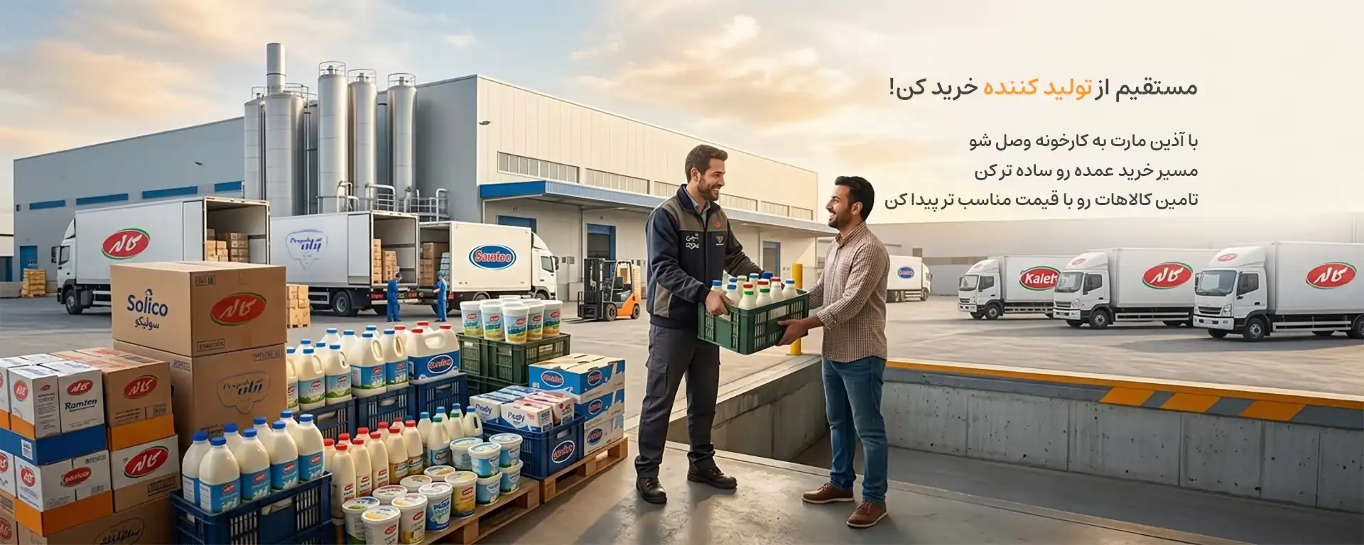 تامین و پخش عمده مواد غذایی